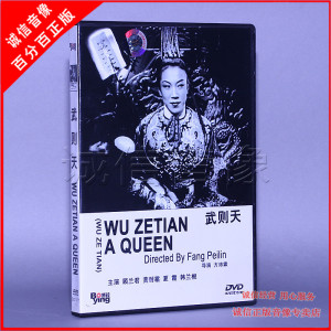 中国早期电影 武则天 dvd光盘碟片 顾兰君 黄耐霜 正版珍藏