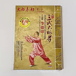 正版 李德印24式太极拳DVD二十四式简化太极拳分解教学光盘送挂图