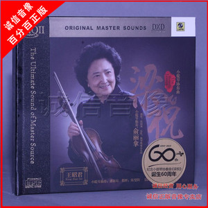 俞丽拿 小提琴协奏曲梁祝 王昭君 HQ2头版限量CD 中国名曲发烧碟