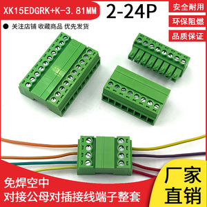 免焊空中对接端子3.81MM接线端子公母对插连接端子XK15EDGRK-3.81