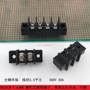 7.62MM间距LED栅栏式PCB接线端子XK25CM-7.62中脚带固定孔耳朵