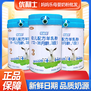{咨询优惠}优利士优能佳羊奶粉800克1段2段3段婴幼儿配方羊奶粉