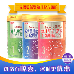 【优惠大活动】三元恩贝益爱力优幼儿奶粉1段2段3段罐装800g