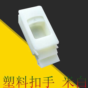 塑料扣手米白色抽屉卡扣铁镀镍扣式扣件挂锁扣航空箱五金配件扣式