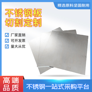 304不锈钢板激光切割加工定做带孔折弯不锈钢板材拉丝异形可定制