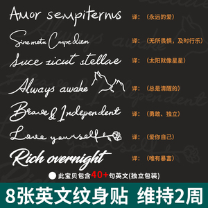 草本纹身贴英文字母女性感锁骨男防水持久仿真手臂半永久果汁潮流