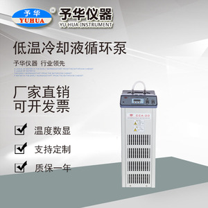 巩义予华仪器小型冷却水循环泵低温循环泵CCA-20厂家直销