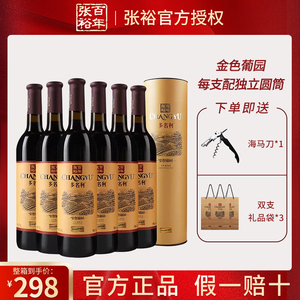 张裕正品金色葡园干红葡萄酒赤霞珠红酒整箱750ml端午送礼宴请