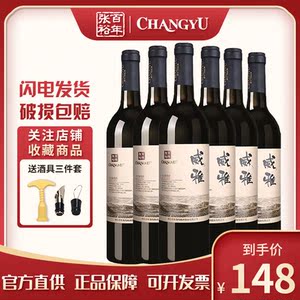 张裕威雅干红葡萄酒整箱6支650ml赤霞珠干型红酒送礼高端官方正品