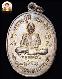 龙婆喜马下立自身