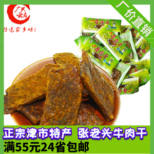 津市张老头牛肉干五香精品单个 湖南常德特产零食香辣味手撕牛肉