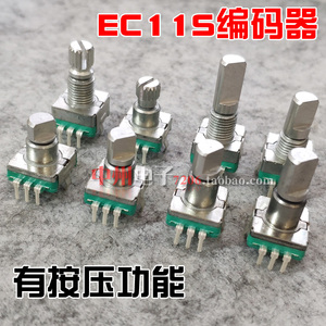 EC11S型编码器 EC11S系列编码器 半轴 圆轴 按压开关 旋转编码器