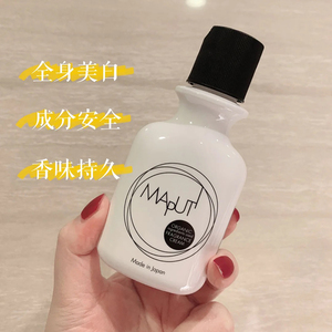 现货秒发日本 Maputi私处美白乳液去黑色素乳晕外阴秒变粉嫩私处