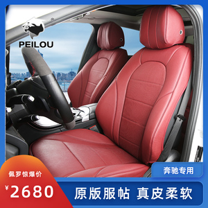 佩罗奔驰c200l真皮坐垫glc260 gla e300l cla200 glk c180l座垫