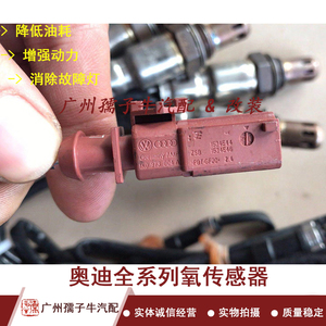 奥迪a4a4l a1a3 a5rs5奥迪a6a6lrs6 a7s7rs7 a8a8ls8前后氧传感器