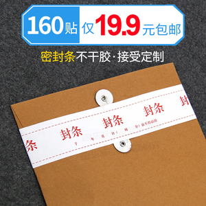 乐标密封条不干胶贴纸投标文件袋档案袋学生试卷封口纸学籍人事档案
