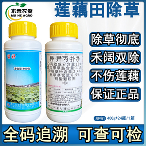 留好莲藕田苗后除草剂异噁扑草净烂根不伤藕杀浮萍青苔水绵专用药