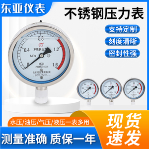 不锈钢压力表Y100BF杭州东亚气压表水压表高温蒸汽表0-0.6 2.5MPA
