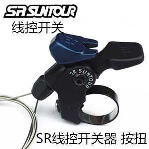 SR SUNTOUR/三拓线控器/线控锁死开关 前叉锁死开关 按扭 开关器