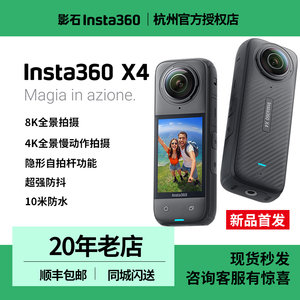 新品 影石Insta360 X4全景运动相机 防水数码 8K摄像防抖骑行自拍
