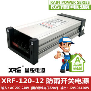 XRF-120-12鑫锐LED防雨开关电源12V10A120W发光字电源亮化电源
