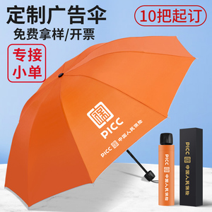 雨伞定制logo可印图案橙色晴雨太阳伞活动礼品批折叠发广告伞订制