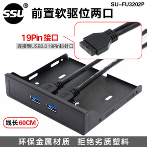SSU USB3.0前置面板光驱位软驱位面板19PIN/20PIN转USB3.0扩展HUB