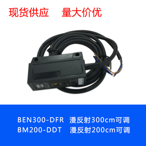 光电开关 BEN300-DFR BM200-DDT  红外反射传感器