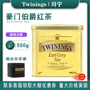 英国Twinings川宁伯爵红茶烘焙500g茶叶罐装 进口红茶粉奶茶原料