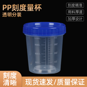 蓝盖塑料量杯120ml 量药杯 120毫升4盎司 带刻度 生物实验小桶