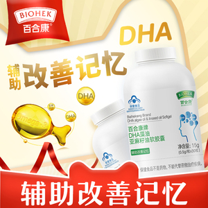 百合康牌DHA藻油亚麻籽油软胶囊辅助改善记忆0.5g/粒