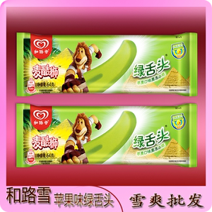 和路雪绿舌头苹果口味雪糕冰淇淋冰激凌批零 54g/支