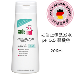 德国sebamed 施巴ph5.5 plus shampoo 超强效去屑止痒控油洗发水