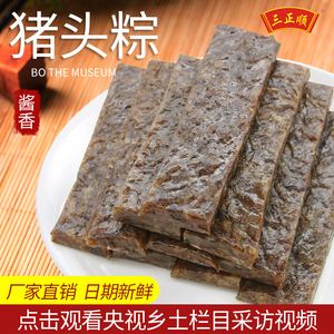 三正顺猪头粽潮汕美食小吃肉制品类似温州猪油渣 澄海猪头粽肉棕