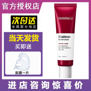 【官方正品】Centellian24森特莲马达加滋养面霜改善肌肤屏障50ml