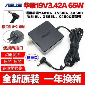 ASUS华硕笔记本电源适配器A555L X552WM Y481L Y581C电脑充电器线