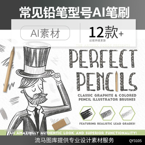 手绘素描插画常用9H 7H 3H F HB铅笔型号笔画AI笔刷套装设计素材