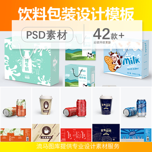 2020易拉罐冰黄桃汁饮料啤酒咖啡牛奶包装礼盒设计素材PSD AI模板