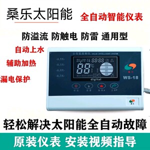 桑乐太阳能热水器控制器 全自动测控仪 水温水位控制仪表正品包邮
