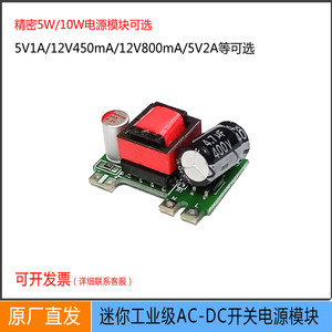 小型交流220v转5V9V12V安全隔离稳压电源10W5W AC-DC开关电源模块