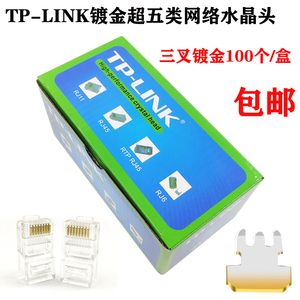 TP-LINK超五类网络水晶头镀金8P8C 监控网线RJ45网线接头100个盒