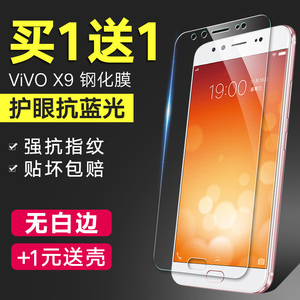 适用于vivox9钢化膜vovix9i全屏vivix9l手机vovx9保护莫vi0v贴模v0ivx9S防摔vivox9s蓝光膜viovx贴膜x9手机l