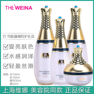 上海维娜化妆品宫雪肌靓颜特护礼盒(e) (s) 补水保湿抗皱提拉紧致