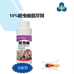 艾津10%吡虫啉悬浮剂白蚁药预防灭杀白蚁专用蚂蚁药白蚁药杀虫剂
