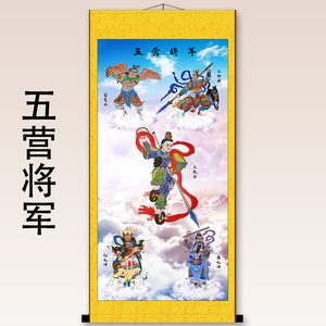 五营将军神像 哪吒三太子二郎神雷震子赵公明康元帅卷轴挂画 包邮