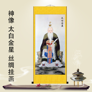 太白金星道教神像挂画李长庚人物国画丝绸卷轴画神仙画装饰包邮