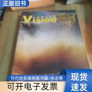 视觉黄河:[摄影集] 刘鲁豫 主编   中国摄影出版社
