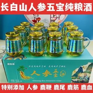 长白山人参五宝酒虫草鹿鞭酒42度粮食酒150ml*12瓶礼盒枸杞养生酒