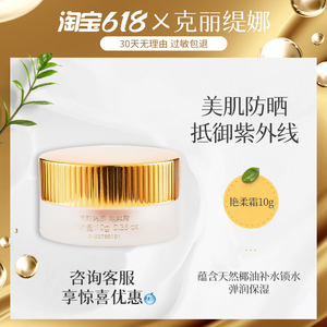 克缇克丽缇娜艳柔霜10g防晒霜spf50防护乳隔离霜粉底液官网正品