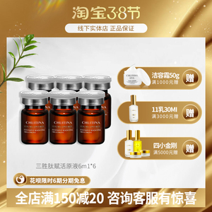 克缇克丽缇娜套装正品官网植萃肌能三胜肽赋活原液6ml*6补水保湿